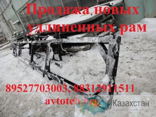 Рама газель, продажа карданных валов,  усиливаем раму газель, рама фермер, удлинить раму, карданный вал, установка фургона  н Западно-Казахстанская область (ЗКО)