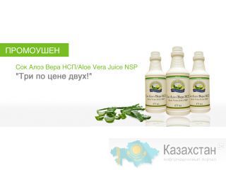 Оформление 30% скидки на продукцию НСП NSP Купить НСП NSP со скидкой  • Бады, витамины, антиоксиданты (Ачив с Йохимбе, Люцерн Все, Алматы, Шымкент, Караганда, Тараз, Астана