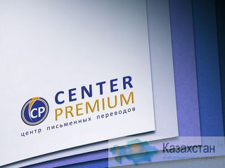 Агентство переводов Алматы и Алматинская область