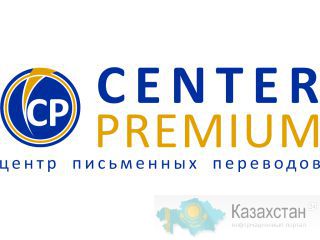 Переводы с русского на казахский и с казахского на русский. Другие языки Алматы и Алматинская область