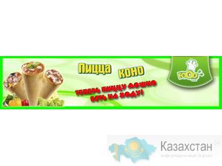 Коно пицца. Оборудование. Вариант №1 Алматы, Алматинская область, Казахстан