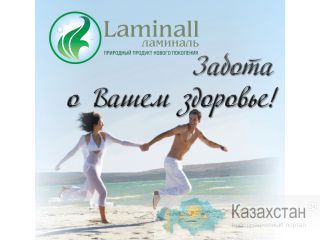 Ламиналь —изготовленный из экологически чистой ламинарии японской. Алматы
