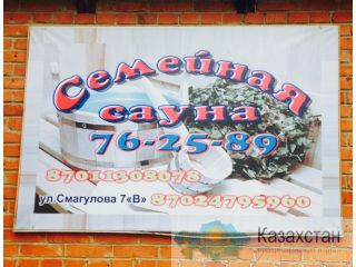 Семейная сауна Актобе