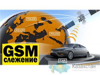 GPS – мониторинг авто Астана и Акмолинская область