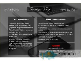 Создание продающих сайтов, контекстная реклама Павлодар