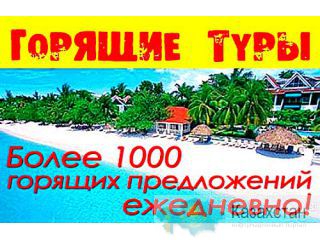 Экскурсирнные и шоп туры от Assyltravel Алматы