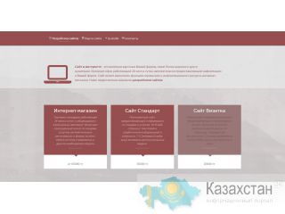 Разработка сайтов Алматы