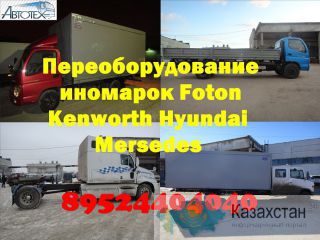 Удлинить Baw Mersedes Foton Iveco Hyundai Man Isuzu Усть Каменогорск