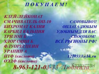 Купим химию с истекшим сроком годности. Северск