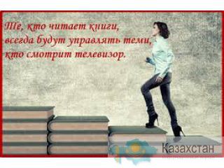 Развитие личности человека, скорочтение, ораторское мастерство Алматы и Алматинская область