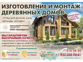 Изготовление домов из дерева, поставки пиломатериала, столярных изделий. Краснокамск