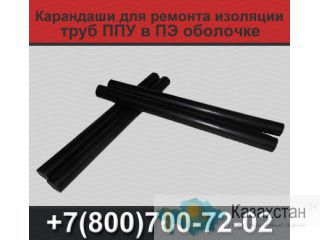 Карандаши для ремонта изоляции труб ВУС PERP-MELT-STICK Екатеринбург
