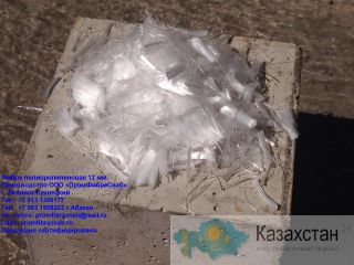 Фибра купить (полипропиленовое волокно) Алматы