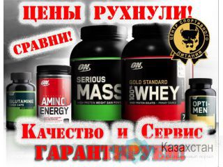 Центр Спортивного Питания Алматы