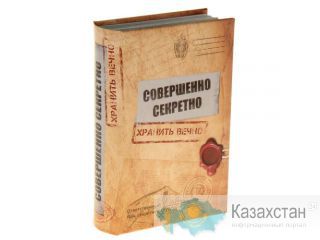 Книга-сейф Совершенно секретно 41125 Алматы и Алматинская область