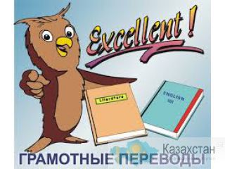 Переводы Алматы