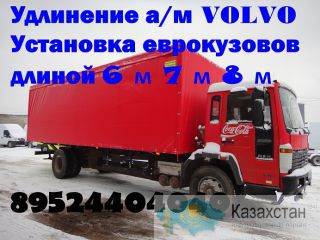 Удлинить Baw Mersedes Foton Iveco Hyundai Man Isuzu Шымкент
