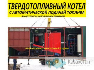 Твердотопливные промышленные котлы с автоматической подачей топлива. Екатеринбург