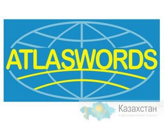 Международный языковой центр "Atlaswords" | www.atlaswords.kz Алматы