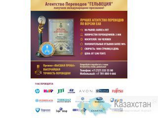 Агентство переводов в Алматы. Алматы