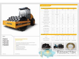 Каток вибрационный одновальцовый FS814-IM, Foton Lovol, Китай, новый, в наличии, гарантия Алматы и Алматинская область