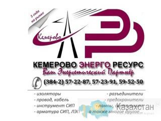 Арматура контактной сети, зажимы КС, изоляторы ж/д Кемерово