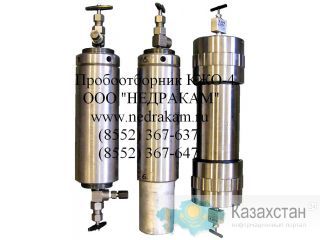 Устьевой пробоотборник КЖО-4 НЕДРАКАМ Набережные Челны