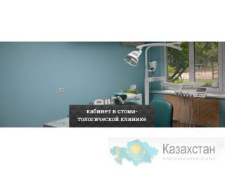 стоматологическая клиника "Sanare" алматы
