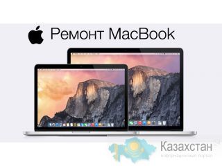 Ремонт Apple MacBook Pro и MacBook Air в Алматы. Алматы
