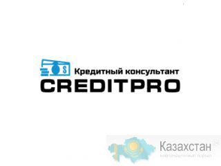 Консультации по всем видам кредитования Алматы