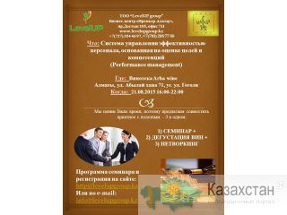 1) СЕМИНАР +2) Дегустация вин +3) Нетворкинг Алматы и Алматинская область