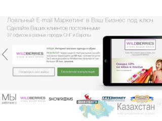 Лояльный E-mail Маркетинг в Ваш Бизнес под ключ! Астана