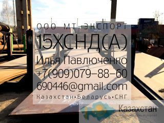 лист 15ХСНДА ТУ 5120-2008 и СТО 1-2009 для Мостовых и Ответственных металлоконструкций Алматы и Алматинская область