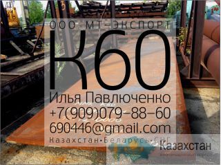 Лист К60 Алматы и Алматинская область