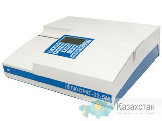 Анализатор жидкости «ФЛЮОРАТ®-02» Астана и Акмолинская область