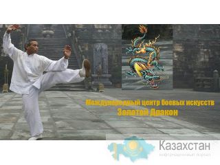 Кунгфу.Ушу.Цигун в Астане Астана