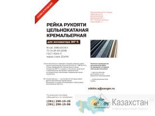 Рейка для ЭКГ-5 Вся Россия