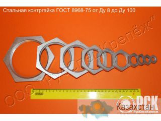 Стальная контргайка ГОСТ 8968-75 от Ду 8 до Ду 100 Алматы и Алматинская область