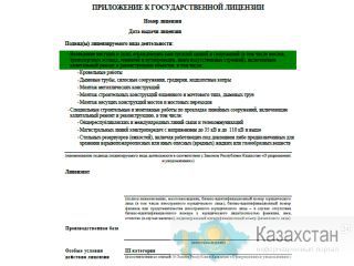 Продается строительная компания с лицензией на строительно-монтажные работы 3 категории Караганда