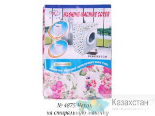Чехол для стиральной машинки 46047. Алматы и Алматинская область