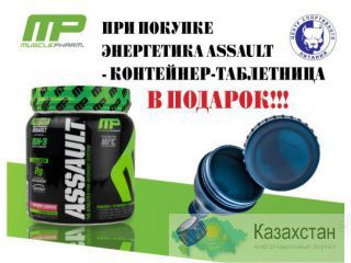 ЭНЕРГЕТИК / N.O. MUSCLE PHARM ASSAULT, 1.6 LBS. Алматы