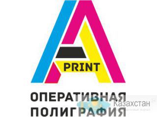 Оперативная полиграфия A-PRINT Алматы