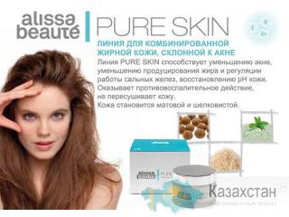 Pure Skine Чистая кожа Алматы и Алматинская область