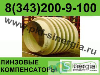 Компенсатор осевой однолинзовый ОСТ 34-10-569-93 Екатеринбург