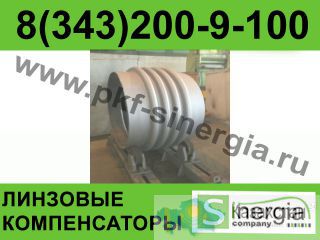 Компенсатор осевой двухлинзовый ОСТ 34-10-570-93 Екатеринбург