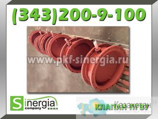 Клапаны круглые Алматы и Алматинская область