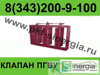 Клапаны ПГВУ 299-80 прямоугольные пятиосные Алматы и Алматинская область