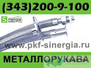 Металлорукава Алматы и Алматинская область