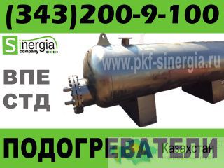 Подогреватели пароводяные емкостные ВПЕ (СТД) Алматы и Алматинская область
