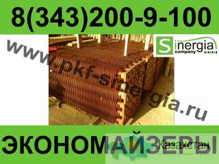 Экономайзеры ЭБ2-200И (ЭБ2-200П) Алматы и Алматинская область
